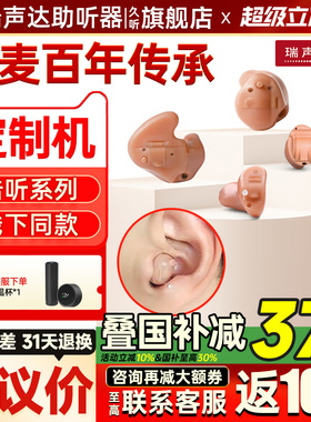 瑞声达助听器聆客4代Q系列无线隐形耳内定制RE5/7/9/ITE/ITC/CIC