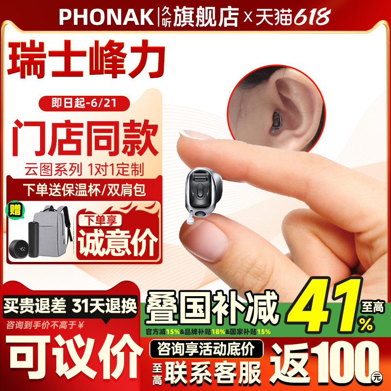 峰力助听器耳内式云图定制天朗如歌如画Vitro30,50,70黑曜石旗舰