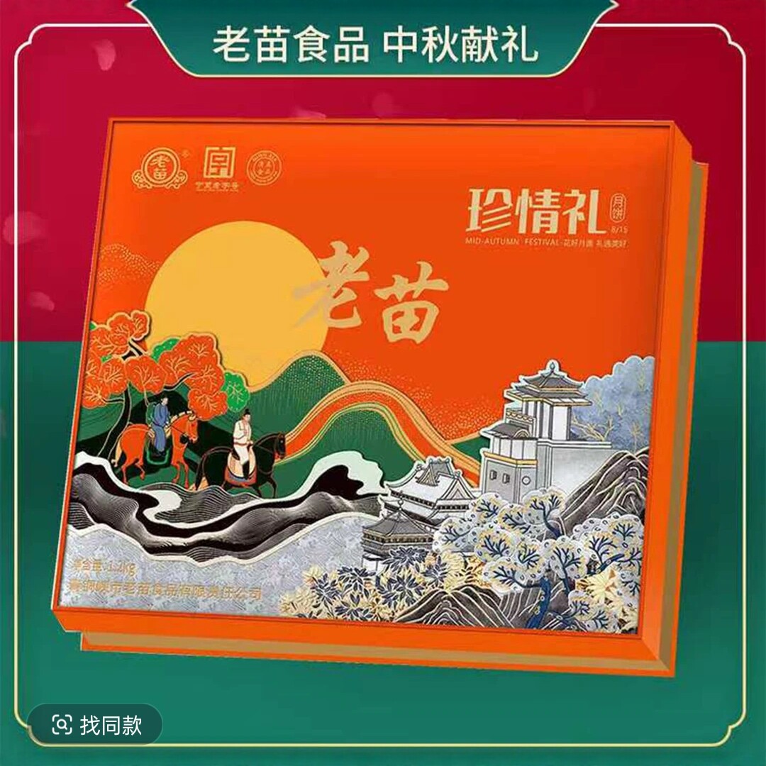 宁夏清真老苗月饼礼盒高端礼盒老苗成品装包邮