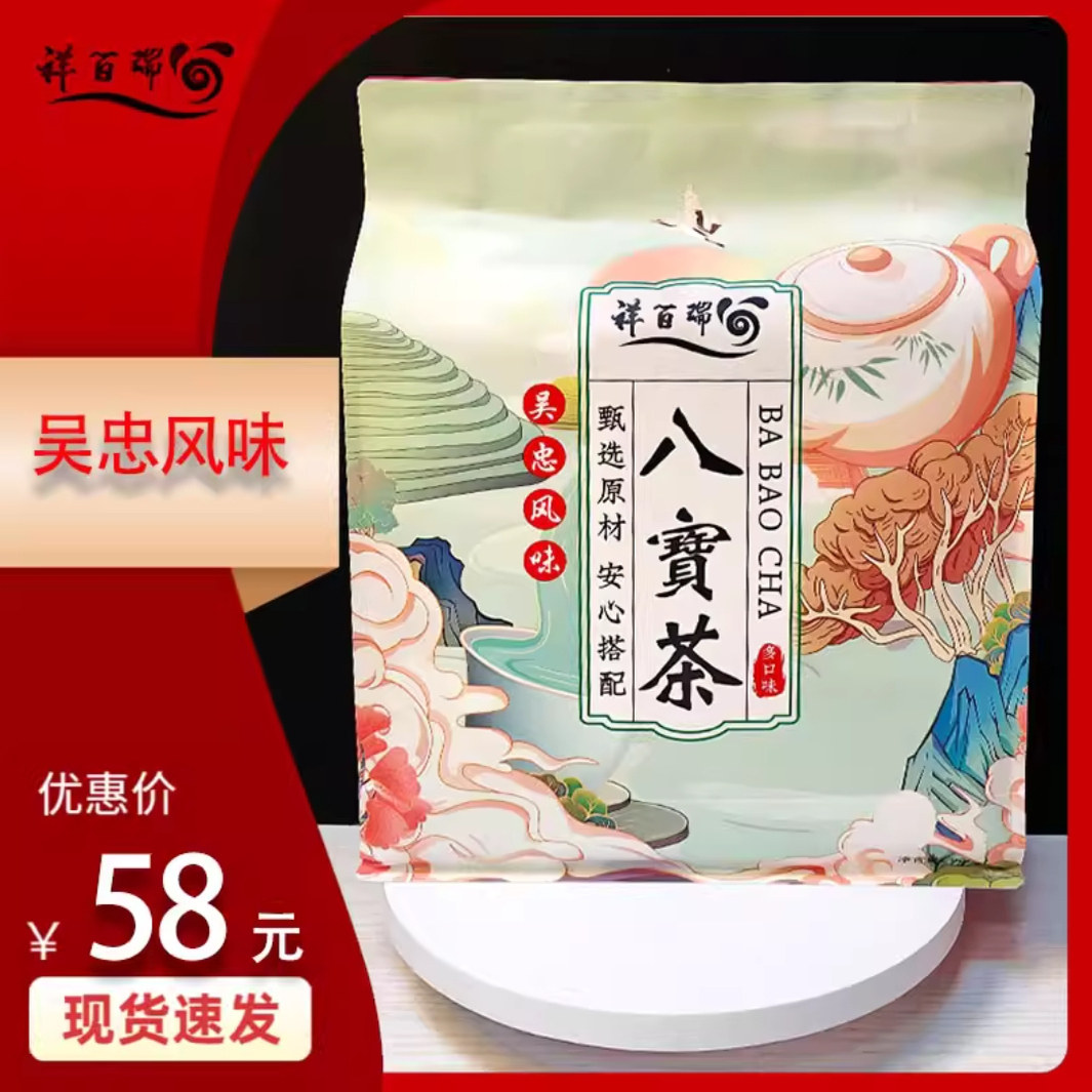 宁夏特产中宁枸杞祥百瑞私房八宝茶900克包邮