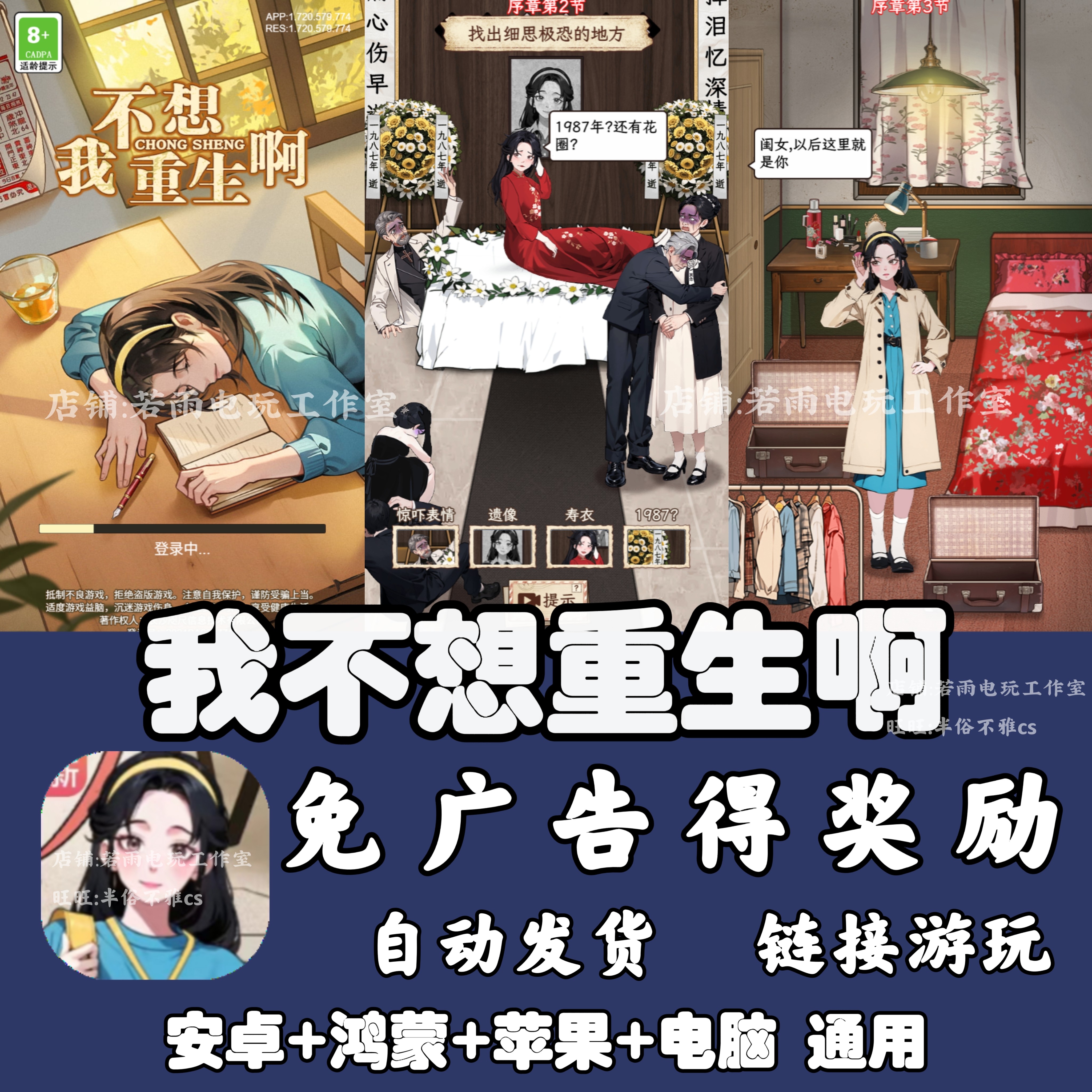 我不想重生啊 我的重生日记 免广告 安卓苹果ios 链接游玩