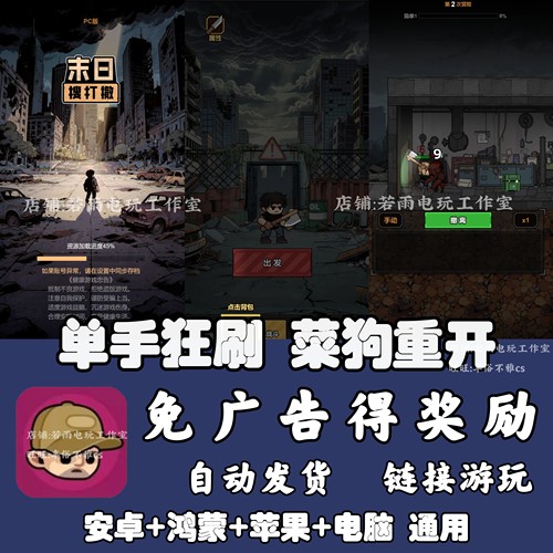 单手狂刷 菜狗重开 免广告 安卓苹果ios 链接游玩  小游戏