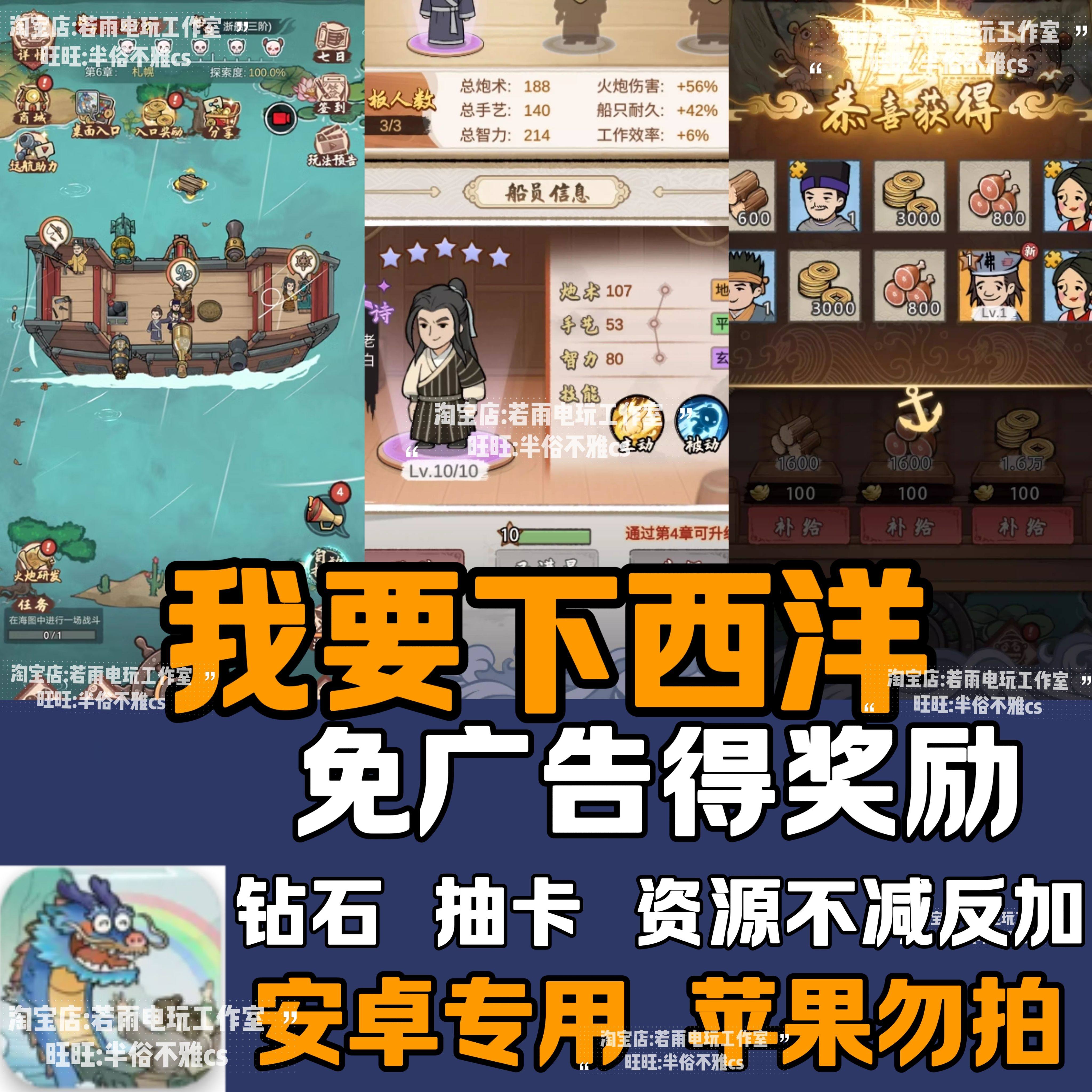我要下西洋免广告无限金币钻石休闲闯关自动发货