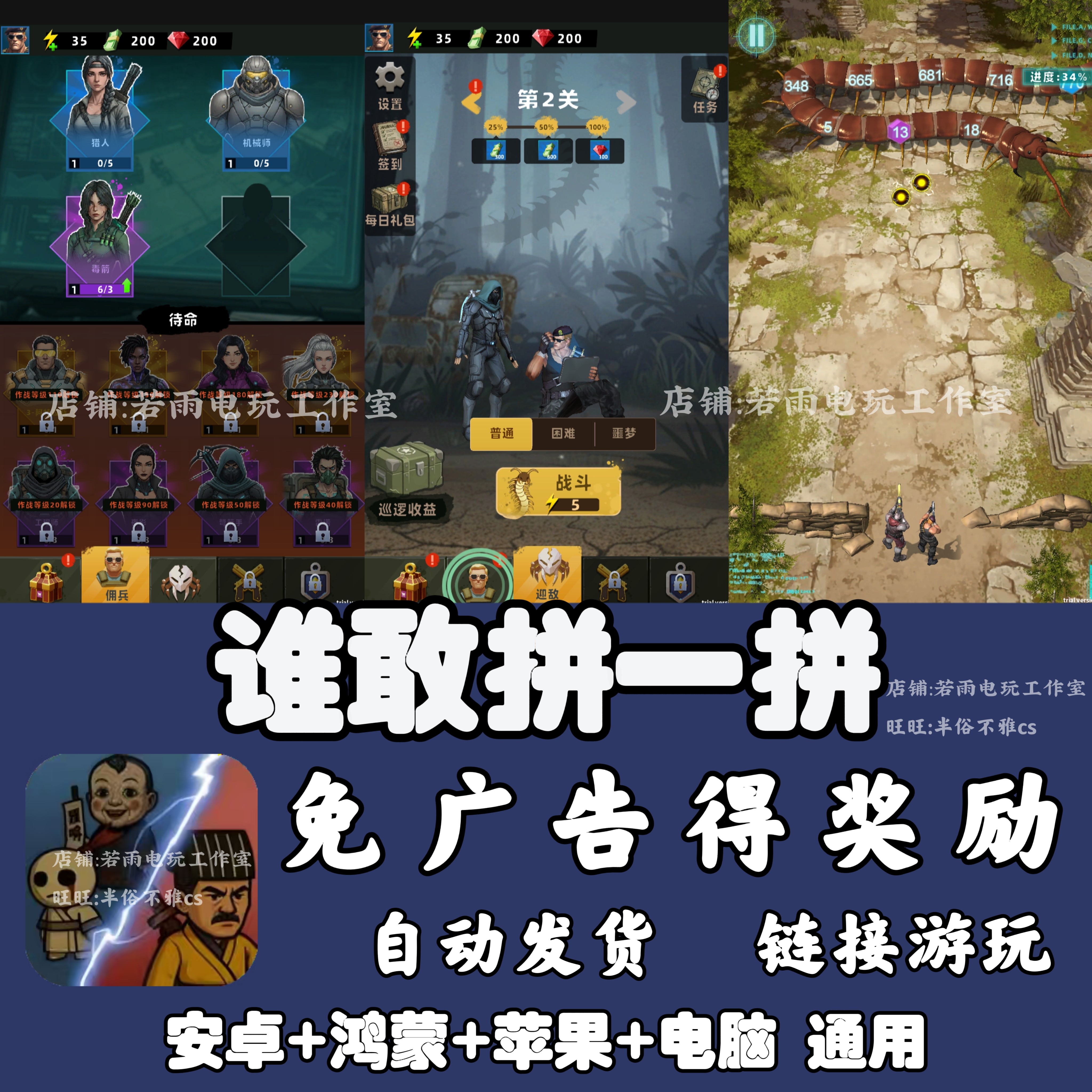 谁敢拼一拼 免广告 安卓苹果ios 链接游玩  小游戏 自动发货