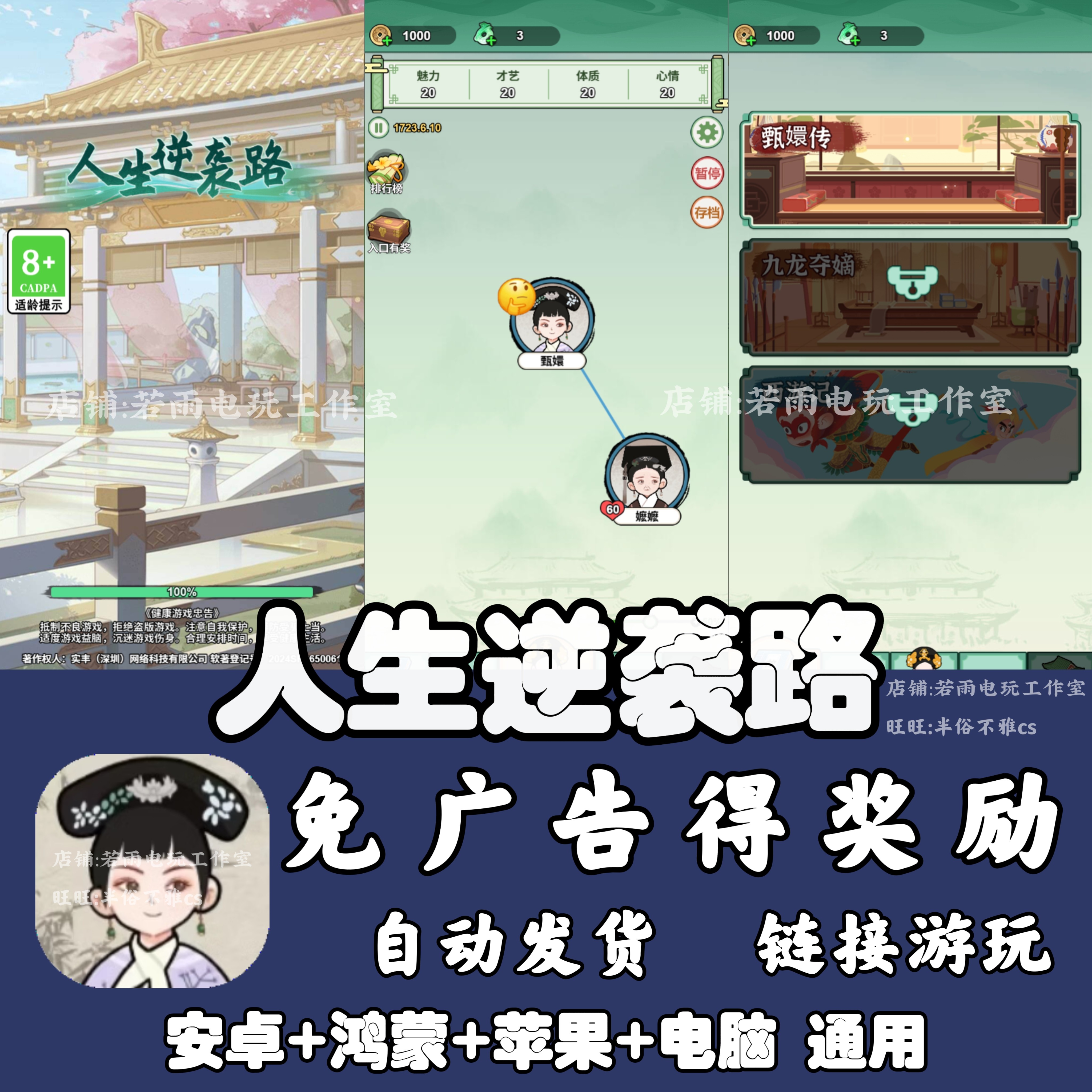 人生逆袭路 免广告 安卓苹果ios 链接游玩 小游戏 自动发货