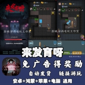 安卓苹果ios 来发育呀 免广告 怪物工程 链接游玩 共同守卫者