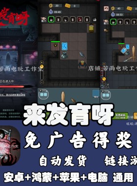 来发育呀 共同守卫者 怪物工程 免广告 安卓苹果ios 链接游玩