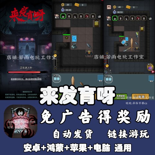 来发育呀 共同守卫者 怪物工程 免广告 安卓苹果ios 链接游玩