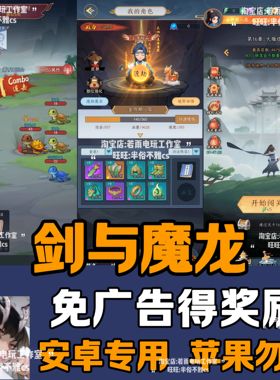 剑与魔龙 安卓版 免广告获得奖励 一键直装 持续更新