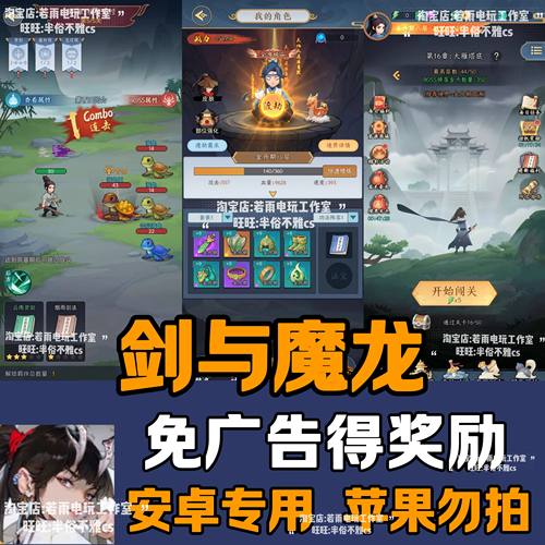 剑与魔龙 安卓版 免广告获得奖励 一键直装 持续更新