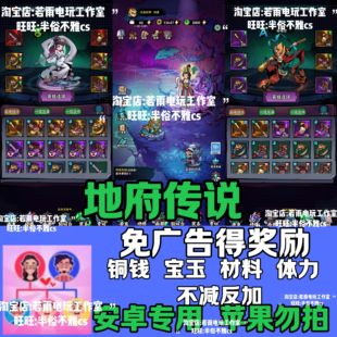 地府传说免广告版本安卓修仙割草游戏无限领取金币玉道具持续更新