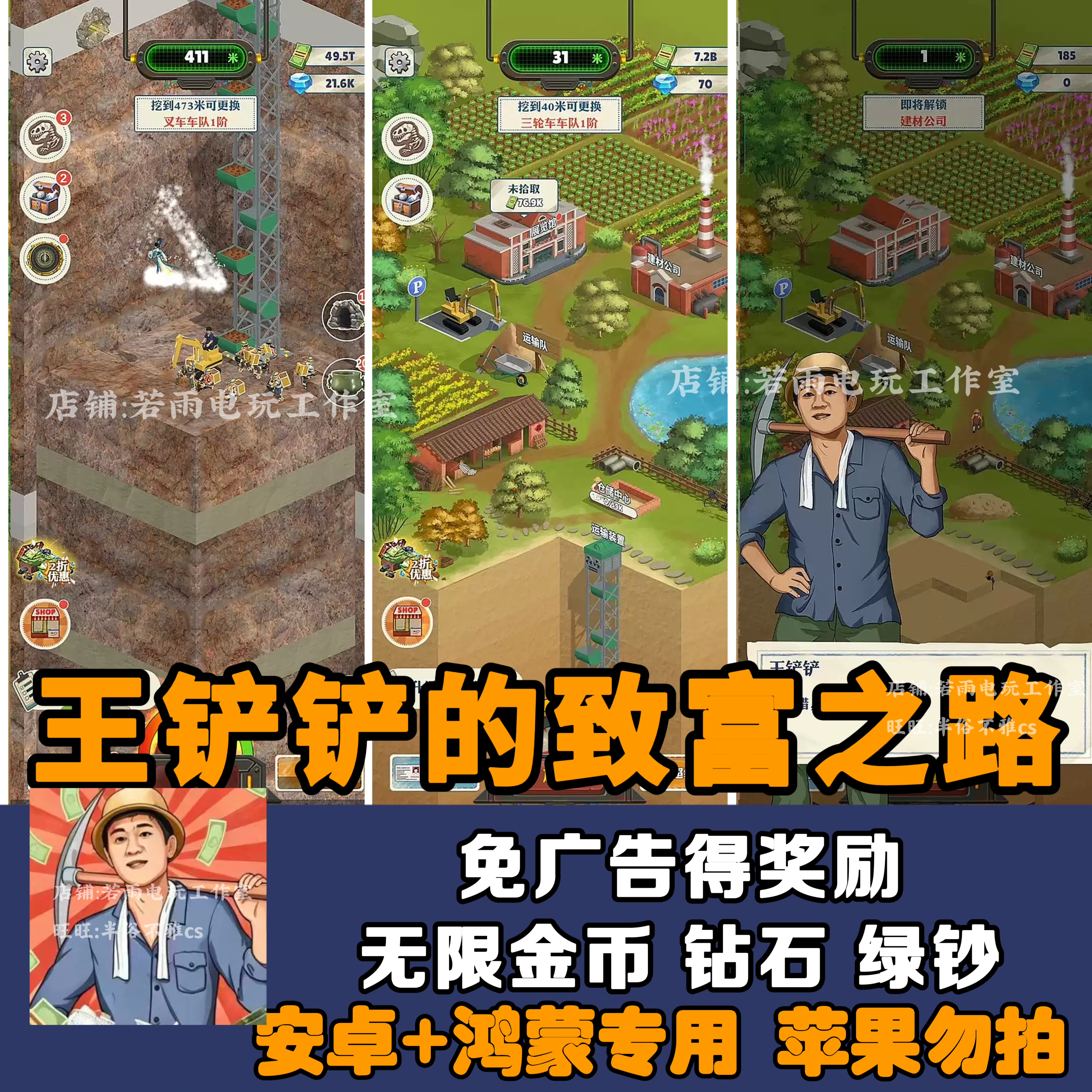 王铲铲的致富之路 免广告无限绿钞钻石模拟经营养成 安卓鸿蒙游戏
