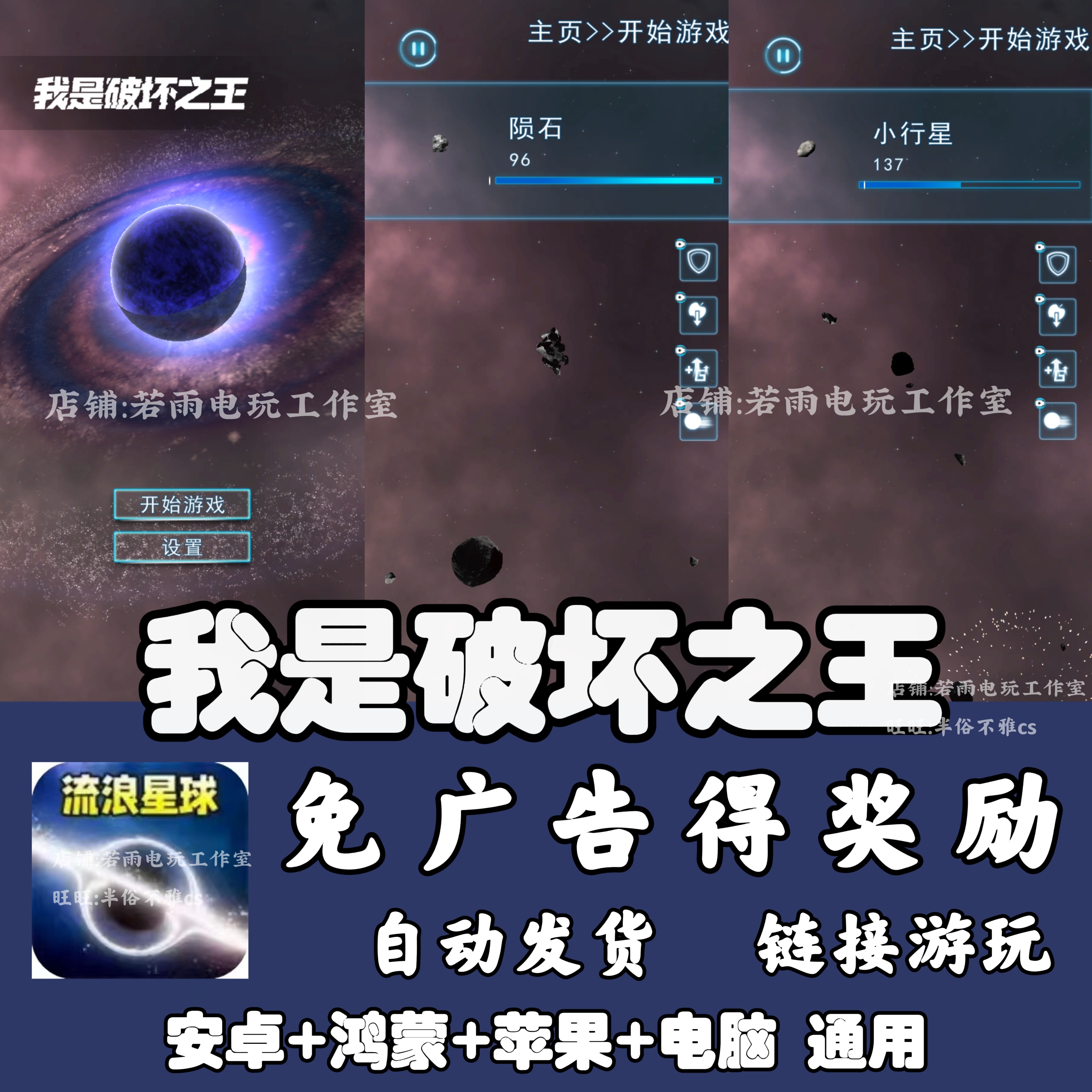 我是破坏之王 免广告 安卓苹果ios 链接游玩  小游戏 自动发货