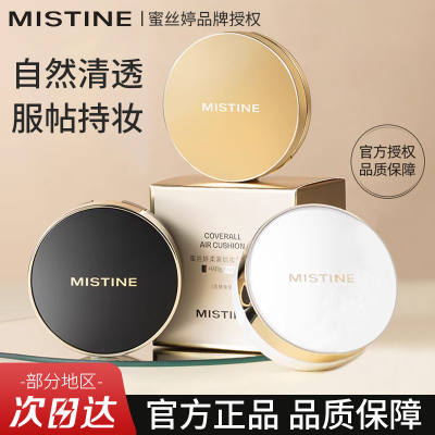 Mistine蜜丝婷气垫bb霜遮瑕控油不卡粉金盒黑盒粉底液不脱妆正品