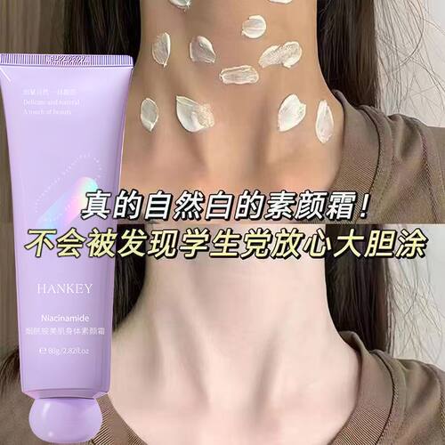 身体素颜霜女嫩白全身脖