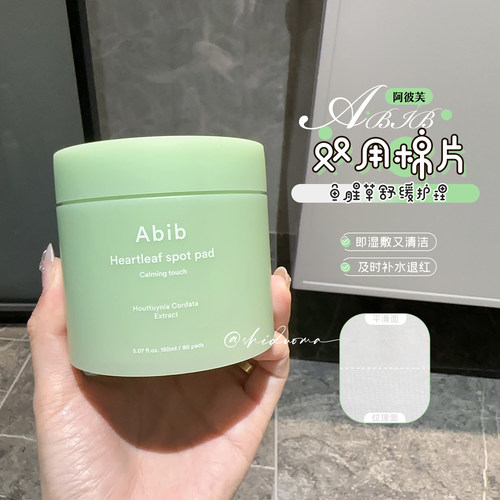 宝藏棉片！韩国Abib阿彼