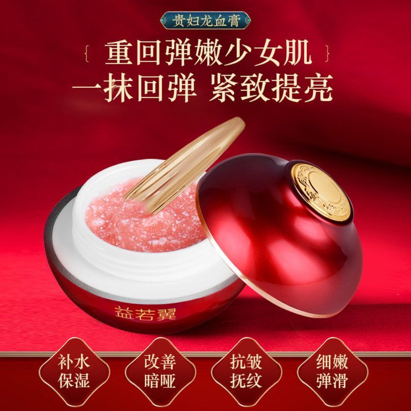 益若翼视黄醇胎盘素御龄龙血膏50G美颜贵妇膏素颜霜面霜滋润