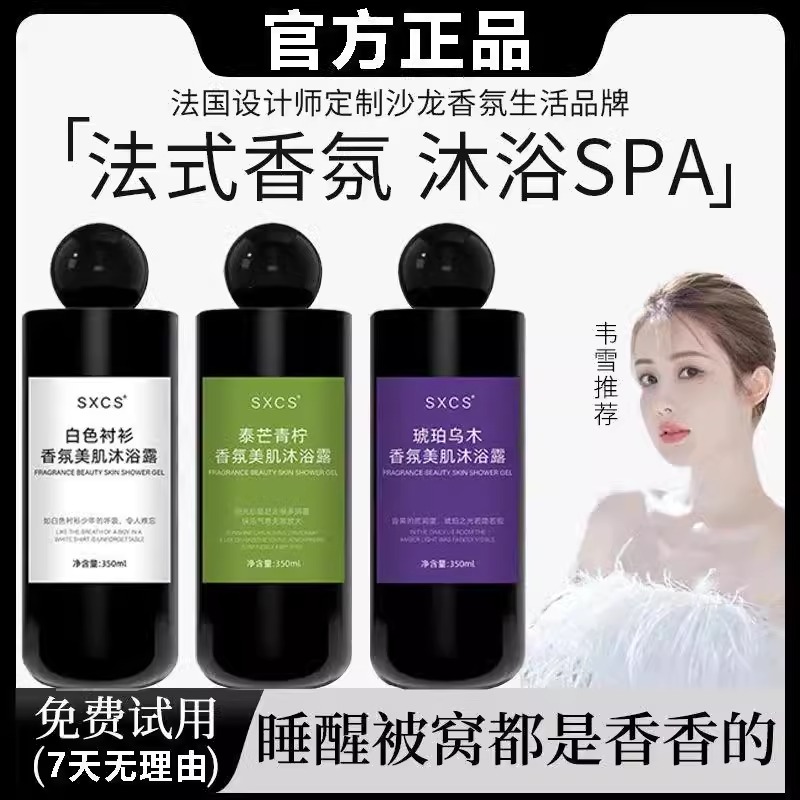 韦雪推荐法国特调琥珀乌木香氛沐浴露温和去角质持久留香沐浴乳