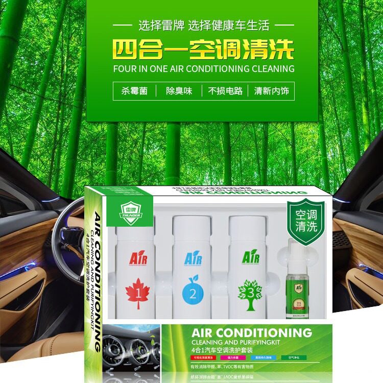 牌汽车空调清洗套装杀菌消毒除异味免拆清洗净化空气可视方便使用