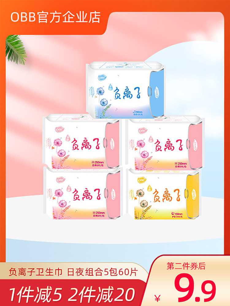 OBB超薄透气卫生巾护垫5包共60片棉柔日夜用负离子整箱女姨妈巾
