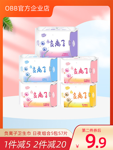 OBB透气负离子卫生巾护垫5包57片组合装棉柔日夜女用整箱姨妈巾