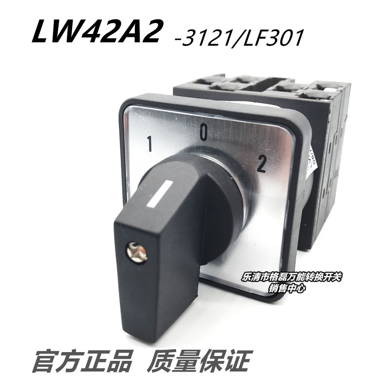 乐清市格磊电器 LW42A2-3121/LF301三档凸轮转换选择通断开关20A
