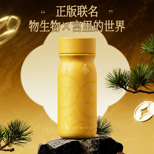 宫里的世界×物生物联名保温杯黄金万两高颜值便携2025新款水杯女