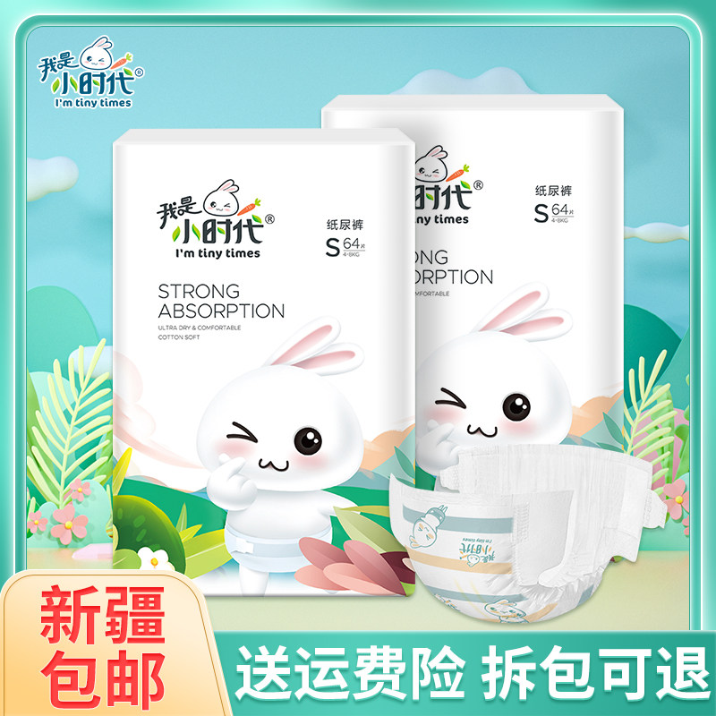 我是小时代尿不湿婴儿 超薄透气拉拉裤秋冬薄款新生儿宝宝纸尿裤