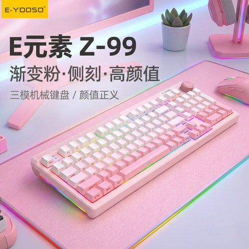 e元素无线三模机械键盘游戏电竞
