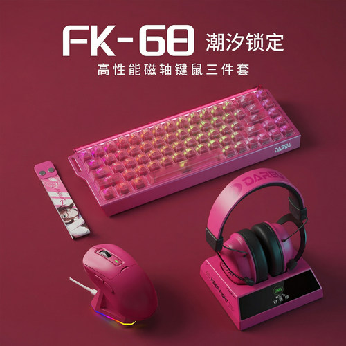 达尔优键鼠耳机三件套无线有线