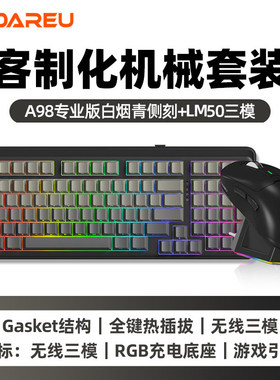 达尔优A98专业版+LM50无线三模键盘鼠标套装蓝牙有线热插拔游戏紫