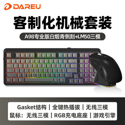达尔优A98专业版+LM50无线套装