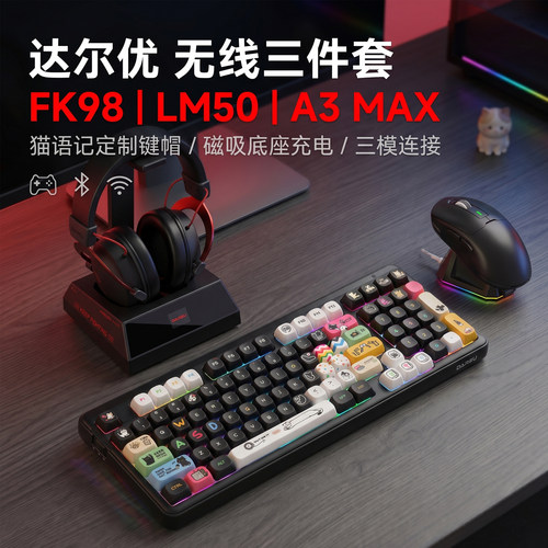 达尔优FK98无线机械键盘鼠标耳机