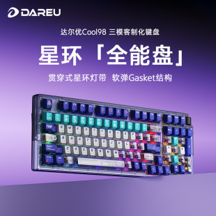 达尔优cool98半透三模无线机械键盘客制化热插拔rgb灯带socd有线