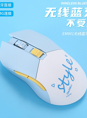 达尔优牧马人EM901无线有线蓝牙双模游戏鼠标充电白蓝电擎樱花粉