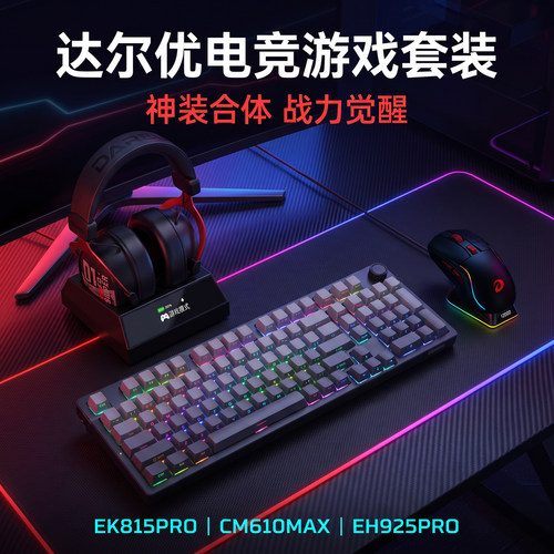 达尔优EK815PRO磁轴键盘鼠标耳机
