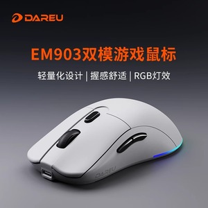 达尔优EM903无线电竞游戏鼠标轻量化RGB有线双模2.4G台式笔记本用