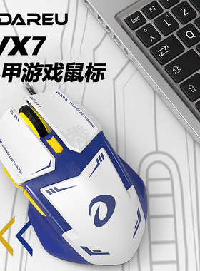 达尔优有线电竞鼠标游戏机甲风