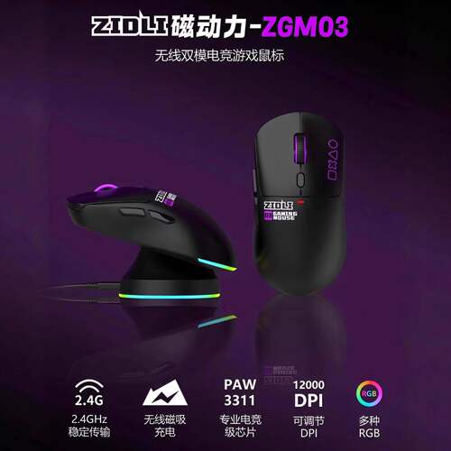 磁动力ZGM03-W无线底座鼠标