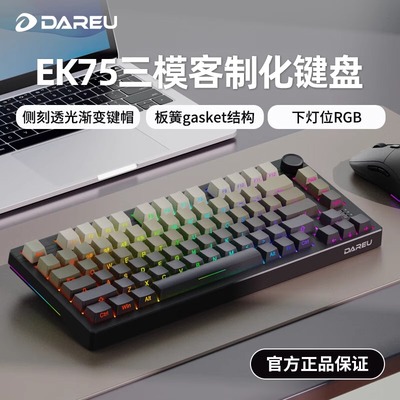 达尔优EK75三模机械键盘客制化