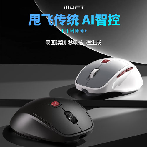 mofii摩天手AI智能语音鼠标M02