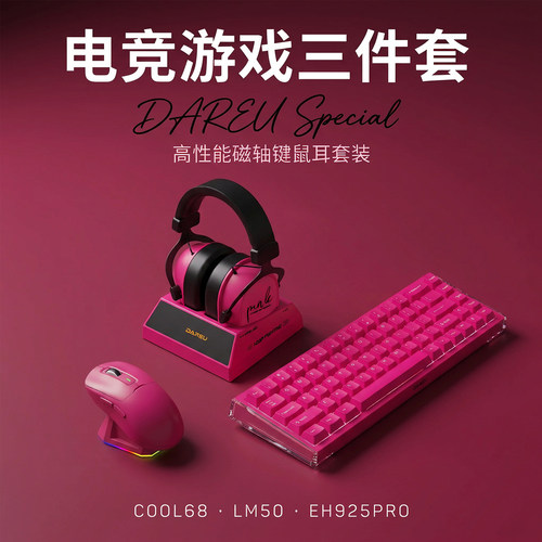 达尔优cool68键盘鼠标耳机三件套