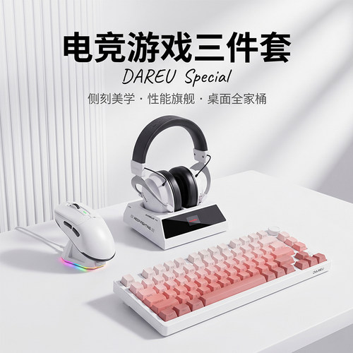 达尔优EK75键盘鼠标耳机三件套
