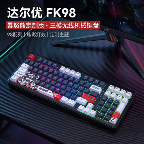 达尔优FK98三模无线机械键盘
