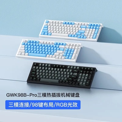 长城GWK98B-PRO机械键盘三模