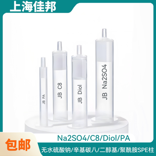 Na2SO4C8DiolPA固相萃取柱
