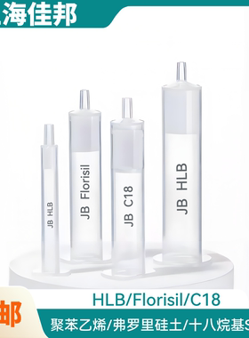 HLB聚苯乙烯二乙烯Florisil弗罗里硅土C18十八烷基硅烷固相萃取柱