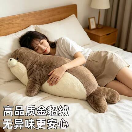 超柔软海豹毛绒玩具公仔搂抱玩偶送女生搂抱夹腿睡觉儿童生日礼物