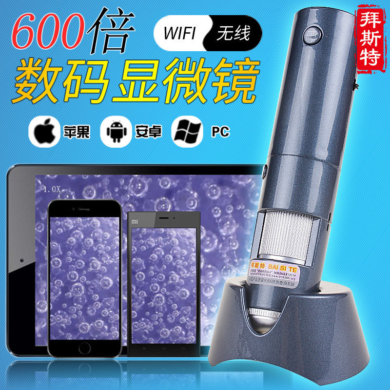 拜斯特放大镜600倍带灯电子手机无线数码显微镜头皮发检测仪鉴定