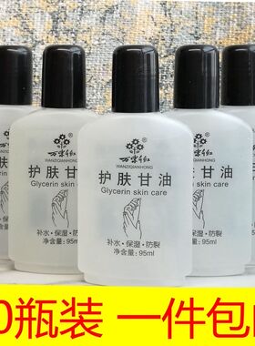 万紫千红护肤甘油95ml纯补水天然保湿秋冬防干裂老牌国货男女包邮